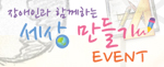 [새창] 장애인과 함께하는 세상만들기 EVENT, 2011년 4월 15일부터 2011년 4월 30일까지