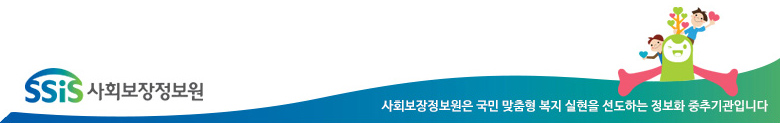 사회보장정보원로고 사회보장정보원은 국민 맞춤형 복지 실현을 선도하는 정보화 중추기관입니다