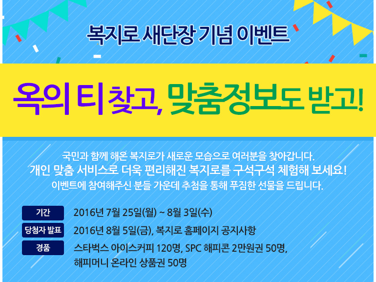 복지로새단장기념이벤트