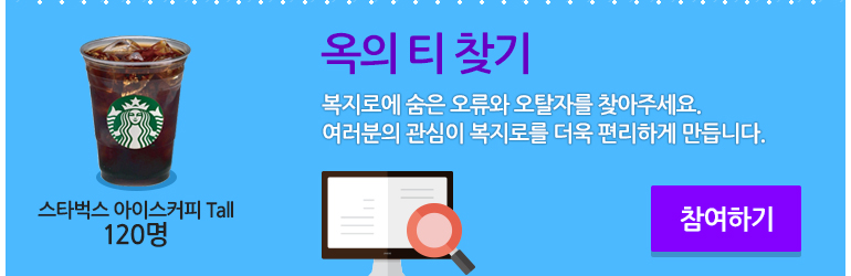 옥의티찾기