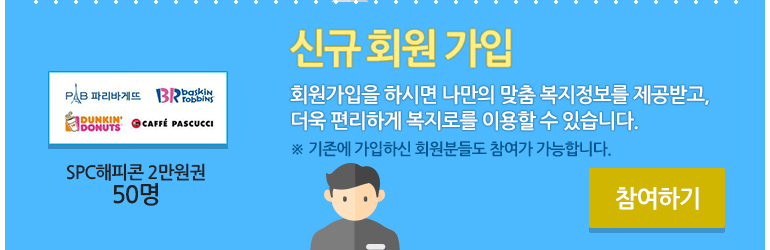 신규회원가입
