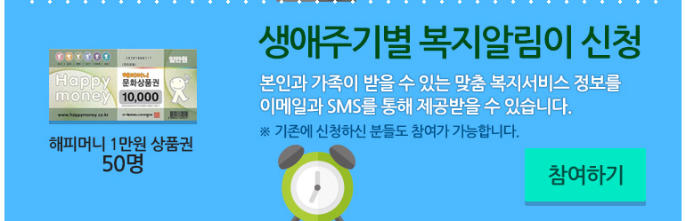 생애주기별복지알림이신청