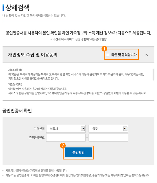 [본인 확인] 공인 인증서로 본인 확인하기