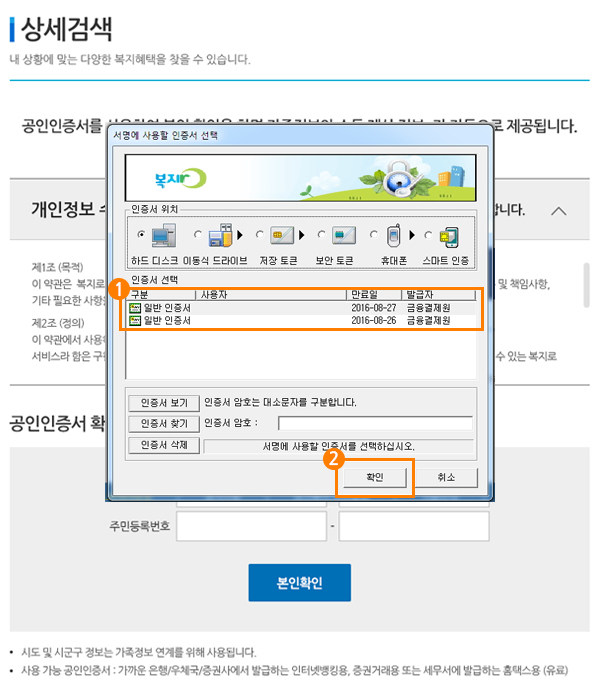 [본인 확인] 공인 인증서로 본인 확인하기