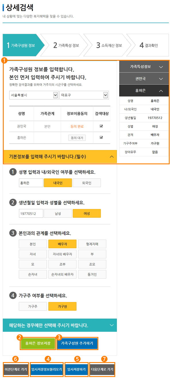 [가족구성원정보] 공인인증서로 본인 확인 후 가족 구성 확인 및 관계 선택하기