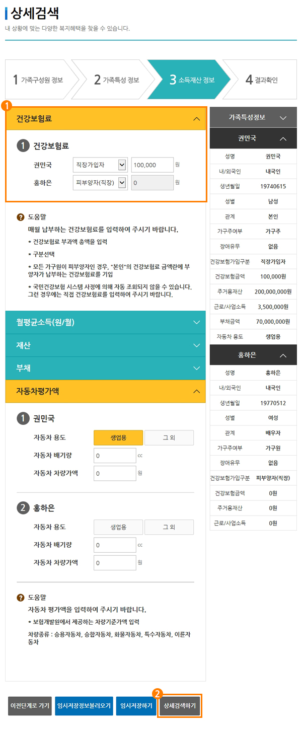 [소득재산 정보] 세대주의 건강보험료, 재산, 소득, 부채, 자동차평가액 확인하기