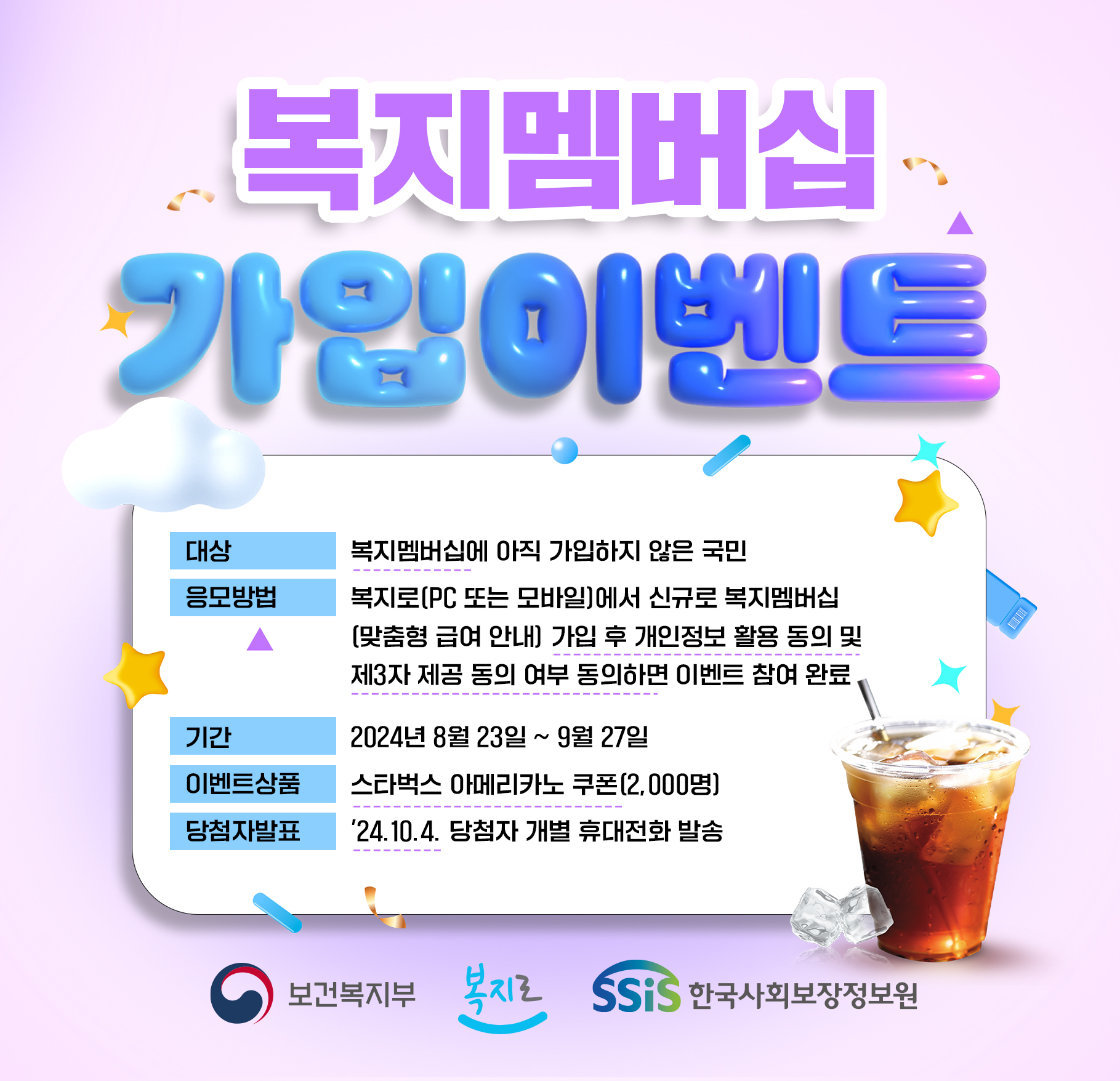 공지사항 - [이벤트] 복지멤버십 신규 가입 이벤트