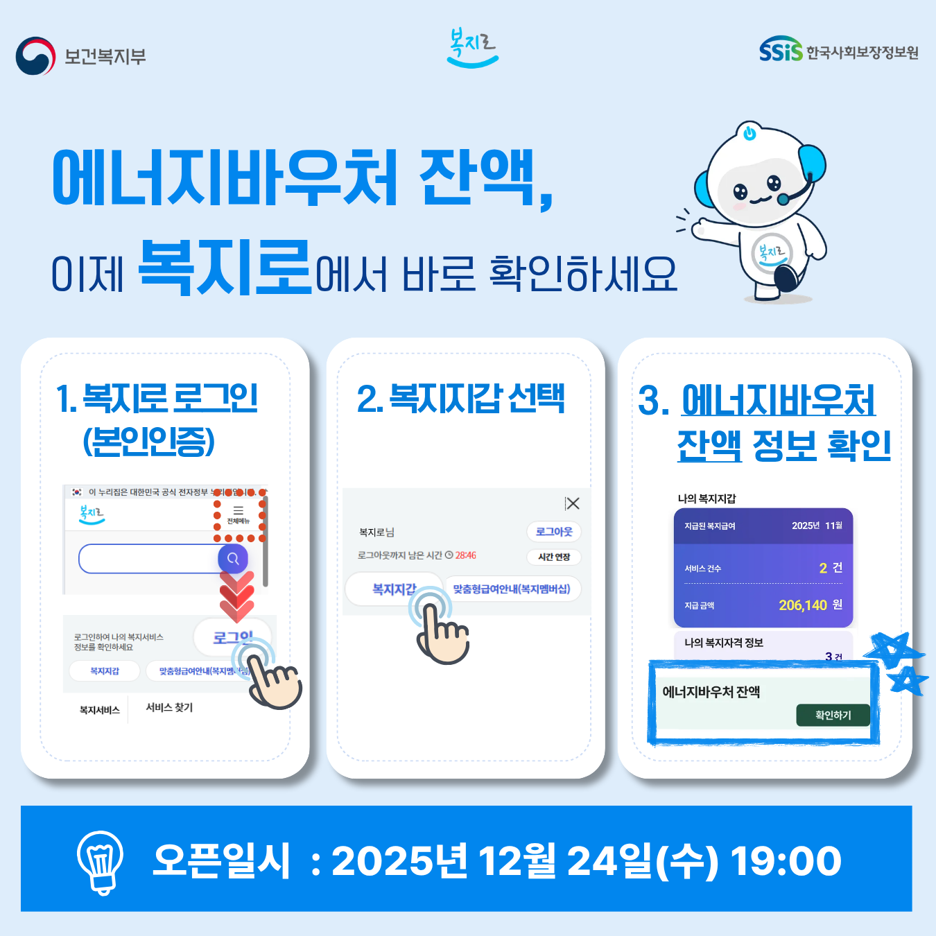 에너지바우처 잔액 확인 안내