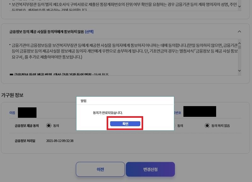 변경신청 따라하기1