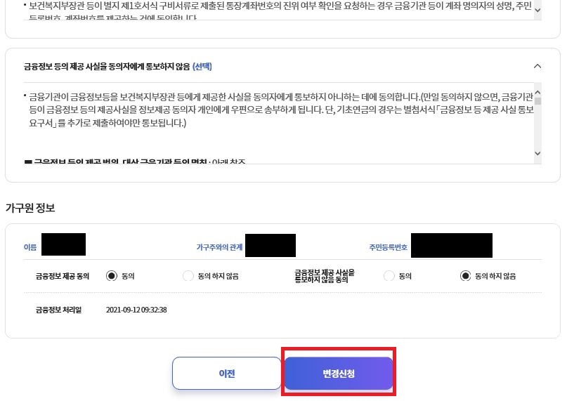 변경신청 따라하기1