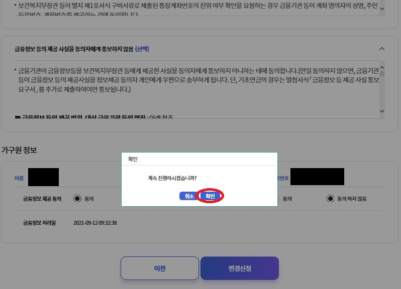 변경신청 따라하기1