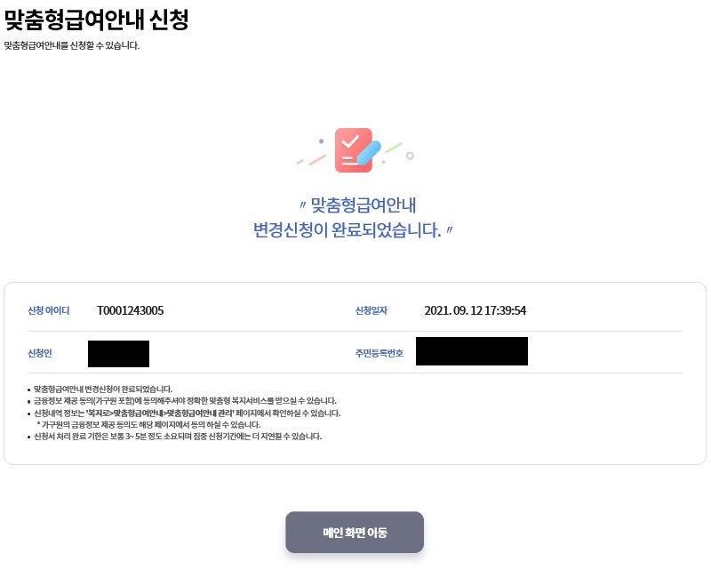변경신청 따라하기1