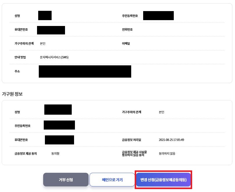 변경신청 따라하기1