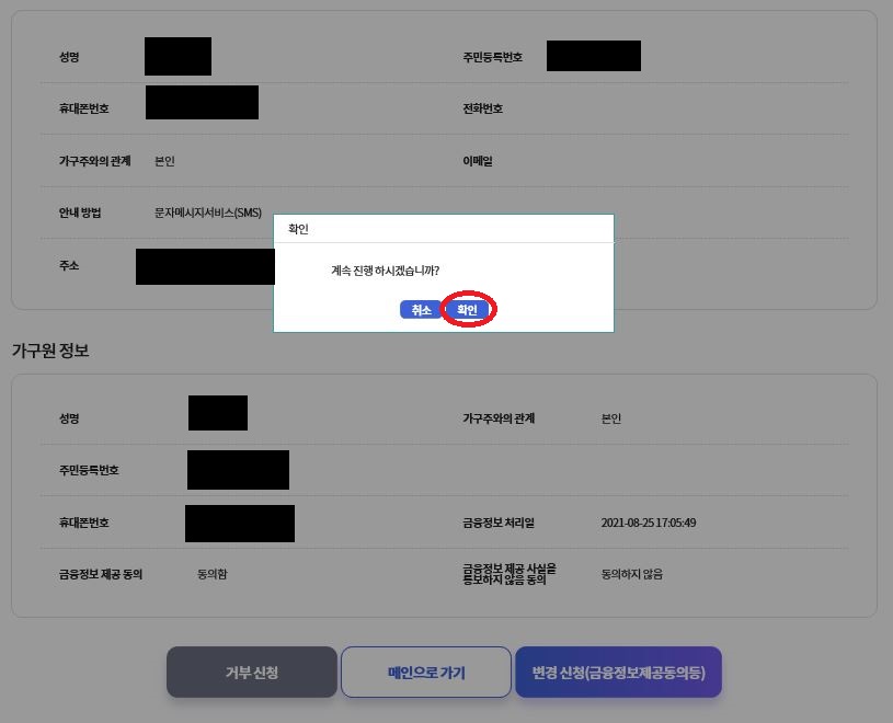 변경신청 따라하기1