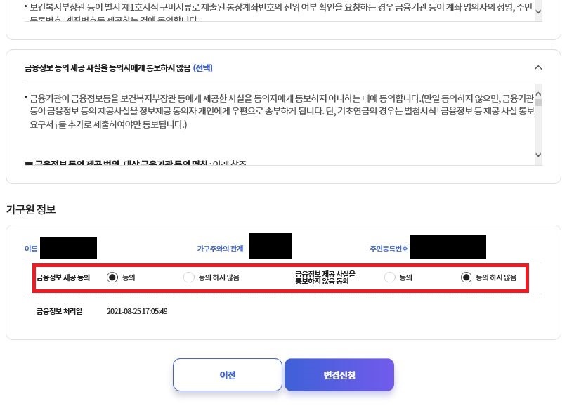 변경신청 따라하기1
