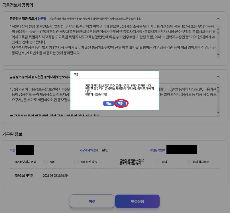 변경신청 따라하기1