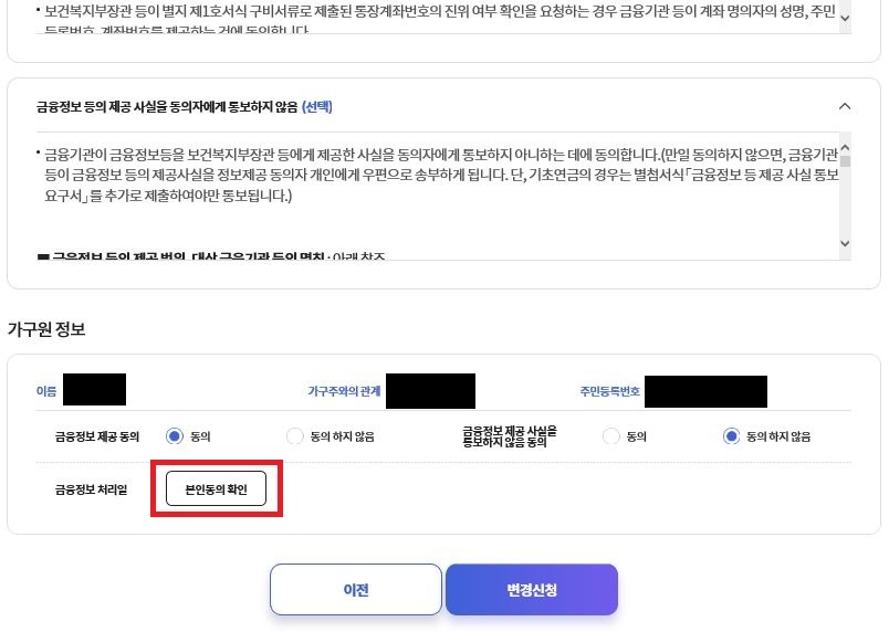 변경신청 따라하기1