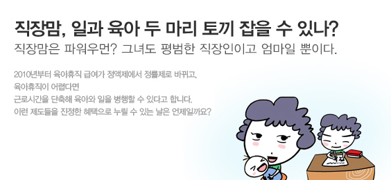 보육시설 이용증가 불구 육아 부담 커져 