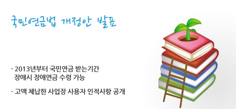 국민연금법 개정안 발표