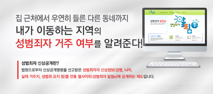 성범죄자 신상정보 스마트폰 앱으로 확인 가능!