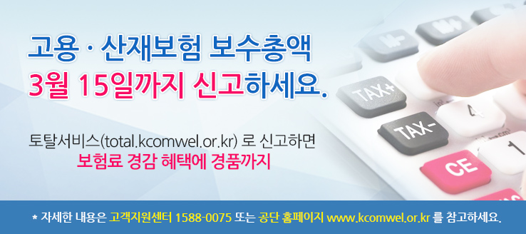 고용 · 산재보험 빨리 신고하고 경품혜택도 받아보세요! 