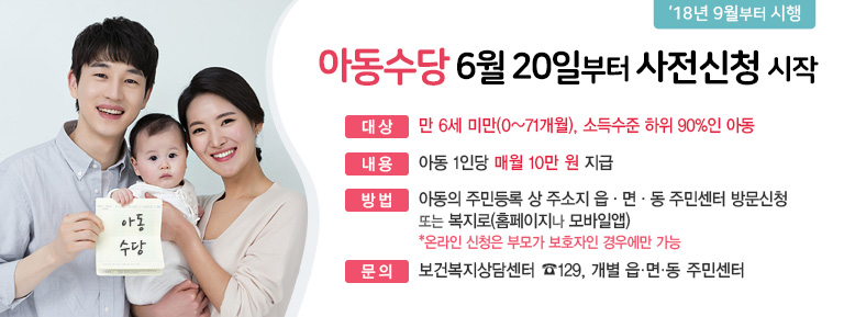 아동수당 6월 20일부터 사전신청 시작