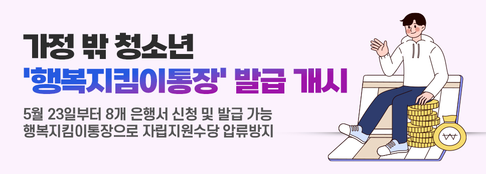 가정 밖 청소년 
