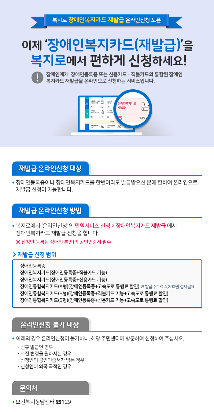 복지로 ‘장애인복지카드 재발급’ 온라인신청 오픈