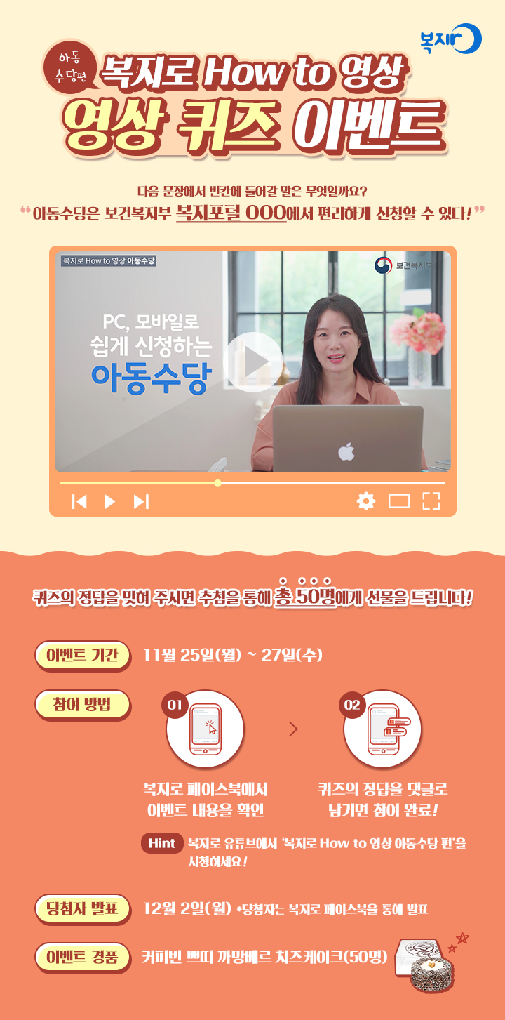 [EVENT] 복지로 How to 영상보고 Quiz 풀자!