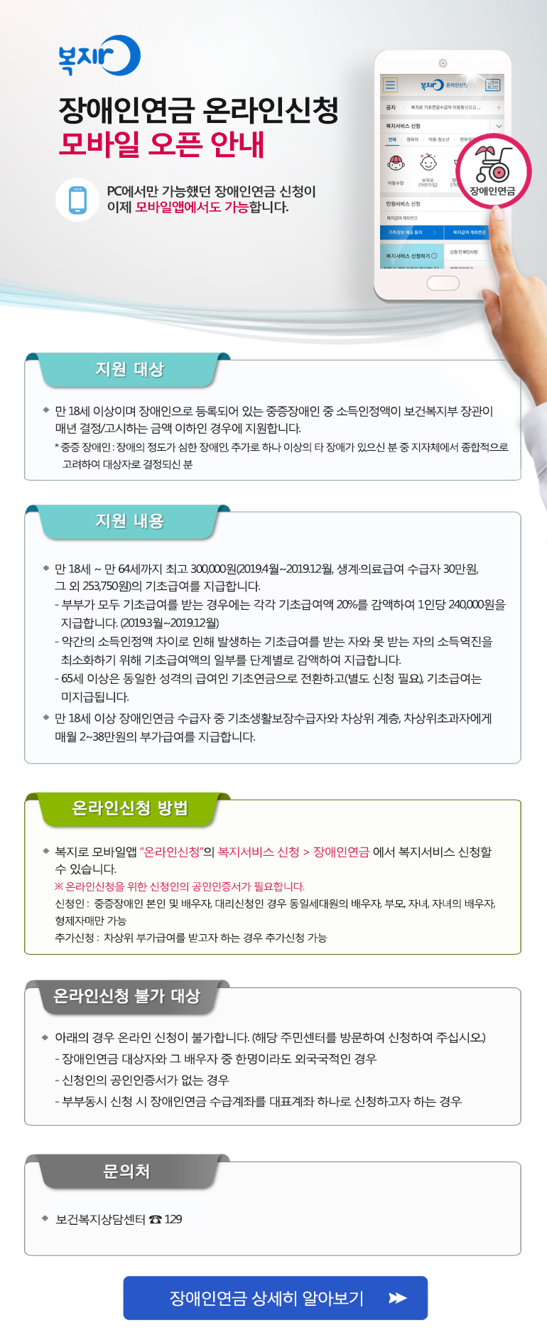 장애인연금 온라인신청 모바일 오픈 안내