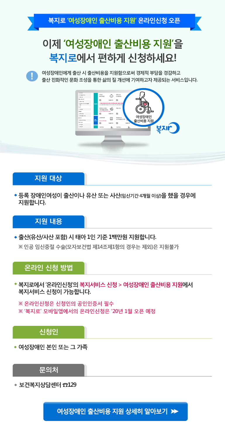 여성장애인 출산비용 지원 이제 온라인으로 신청하세요!