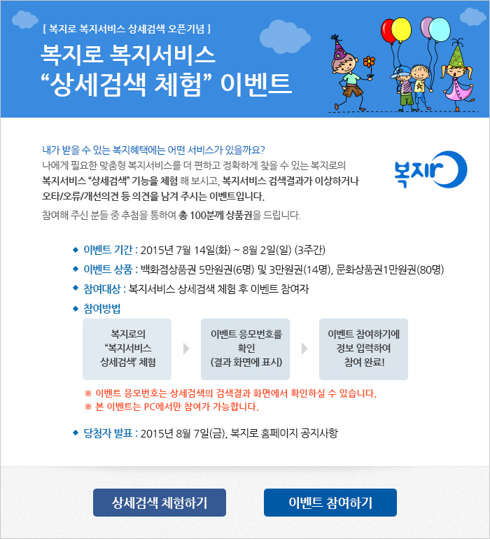 [복지서비스 상세검색 오픈기념] 복지로 복지서비스 상세검색 체험 이벤트