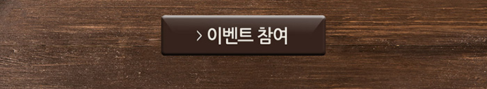 이벤트참여
