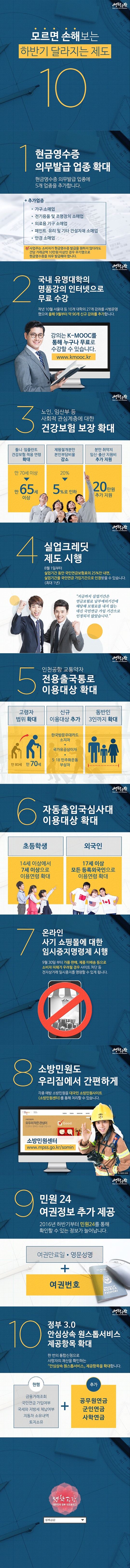 하반기 달라지는 제도 10