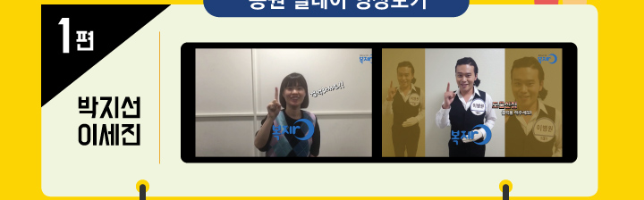 1편 박지선 이세진