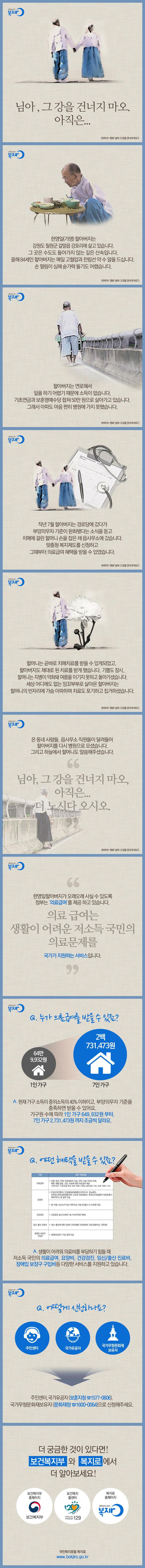 [카드뉴스]의료급여