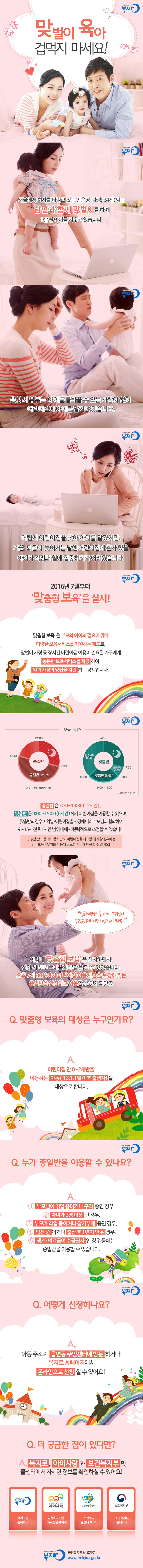 맞춤형보육 카드뉴스