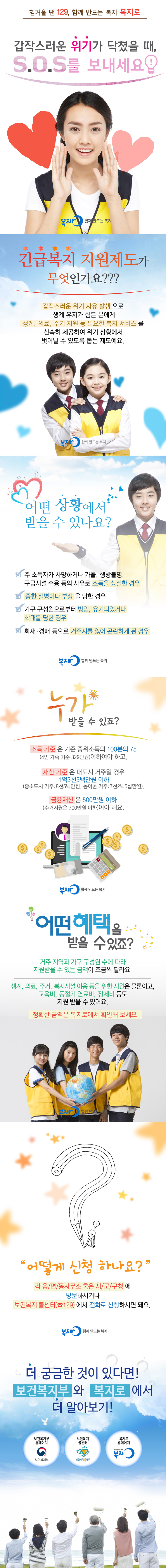 긴급복지지원 카드뉴스