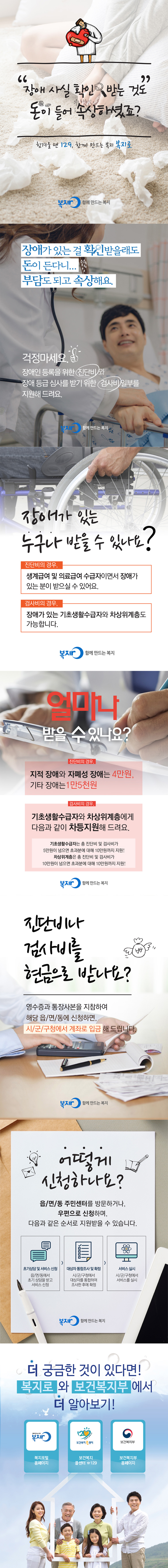 장애등록 진단비 및 검사비 지원 카드뉴스