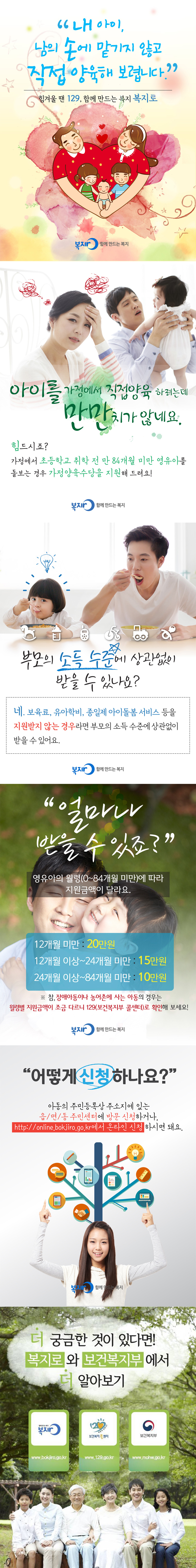 가정양육수당 카드뉴스