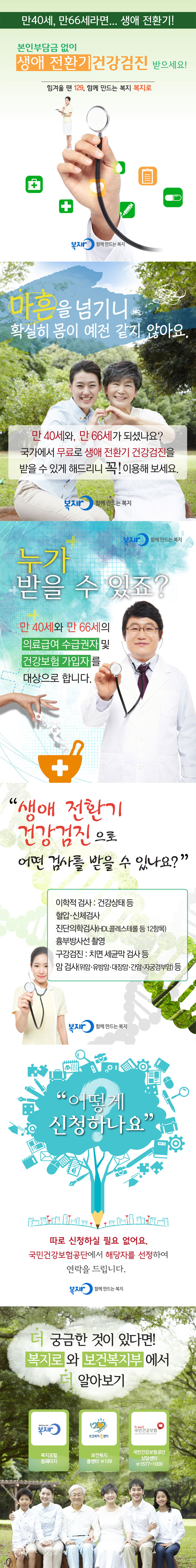 생애전환기건강진단 카드뉴스