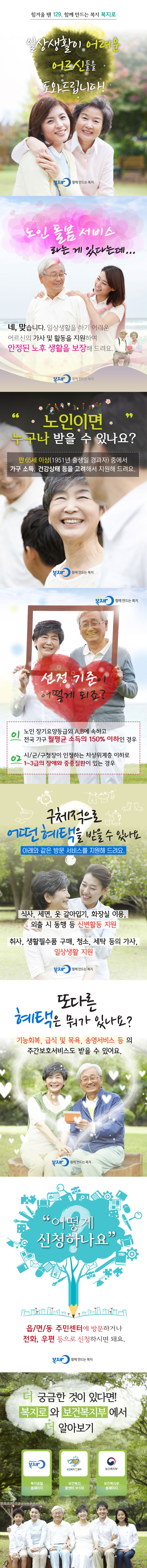 노인돌봄종합서비스 카드뉴스