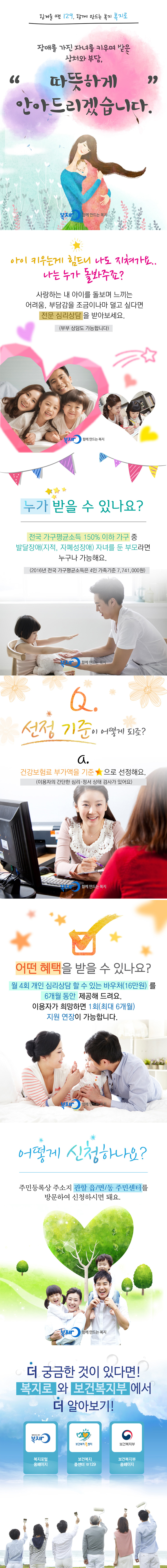 발달장애부모 상담지원 카드뉴스