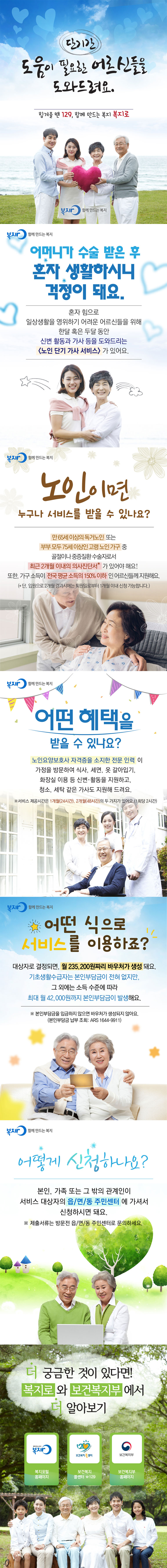 노인단기가사서비스 카드뉴스