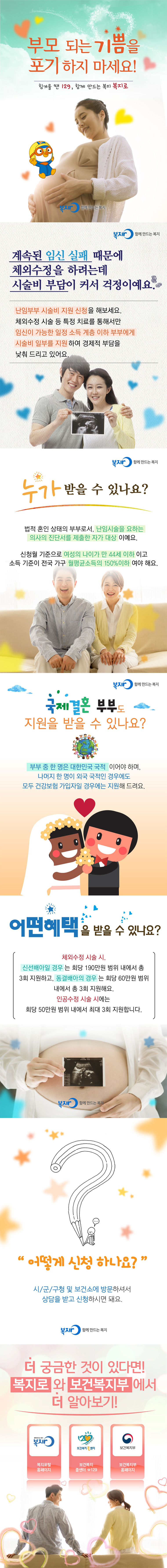 난임부부 시술비 지원 카드뉴스
