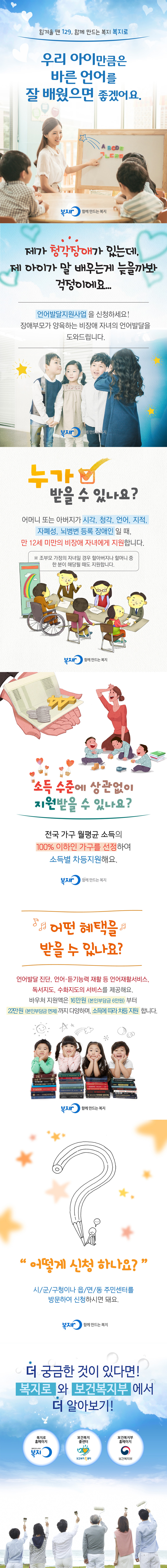 언어발달지원지원 카드뉴스