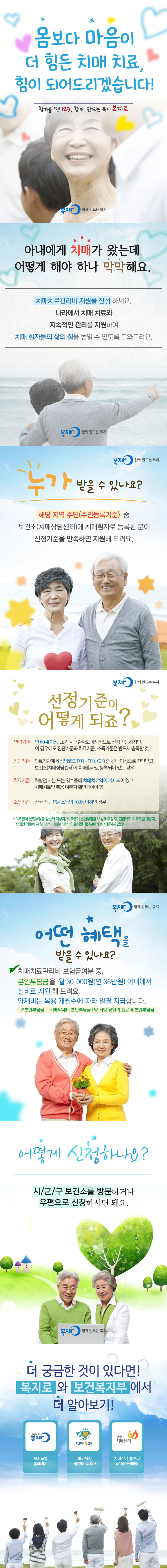 치매치료관리비지원 카드뉴스