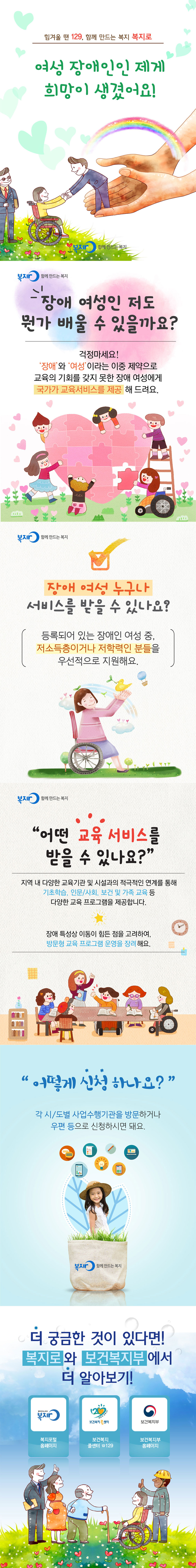 여성장애인 교육지원 카드뉴스