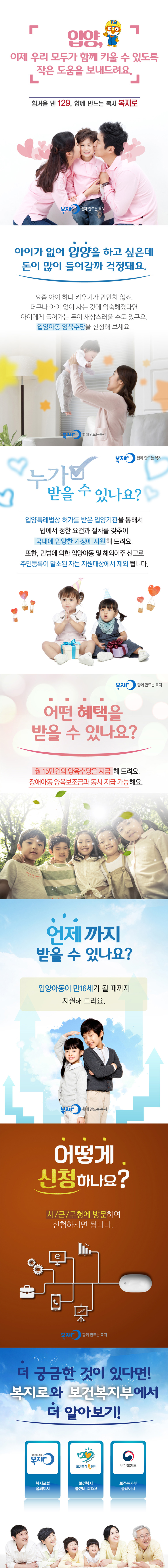 입양아동 양육수당 카드뉴스