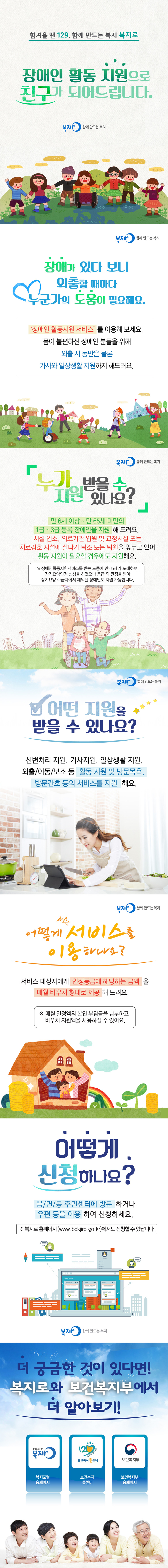 장애인활동지원 카드뉴스